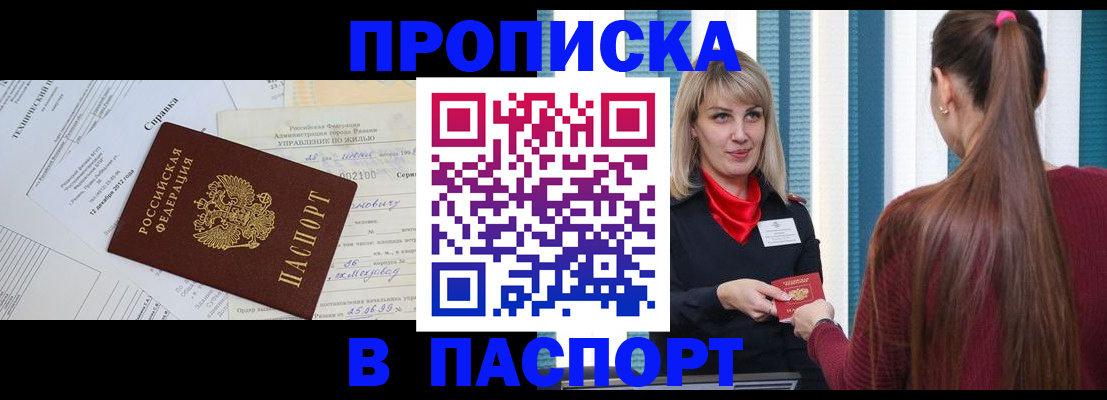 временная регистрация в Донском